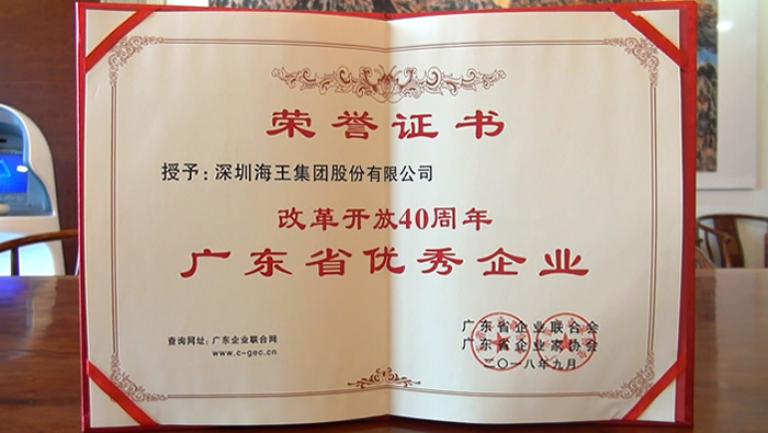 2018年 明升88集团荣获“改革开放四十年广东省优秀企业”
