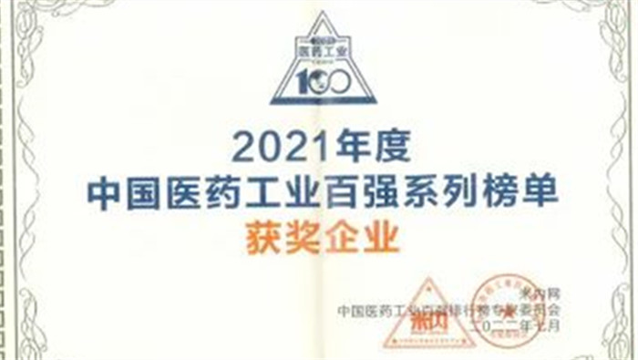 明升88药业连续三年上榜中国中药企业TOP100