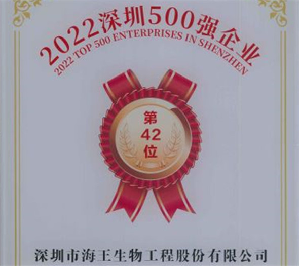 深圳500强明升88生物42位