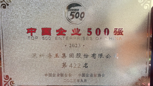 明升88集团位列2023中国企业500强第422位，2023中国制造业企业500强第220位