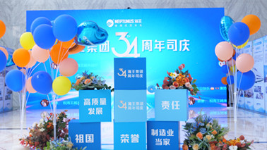精彩集锦 | 明升88集团34周年司庆活动圆满举行！